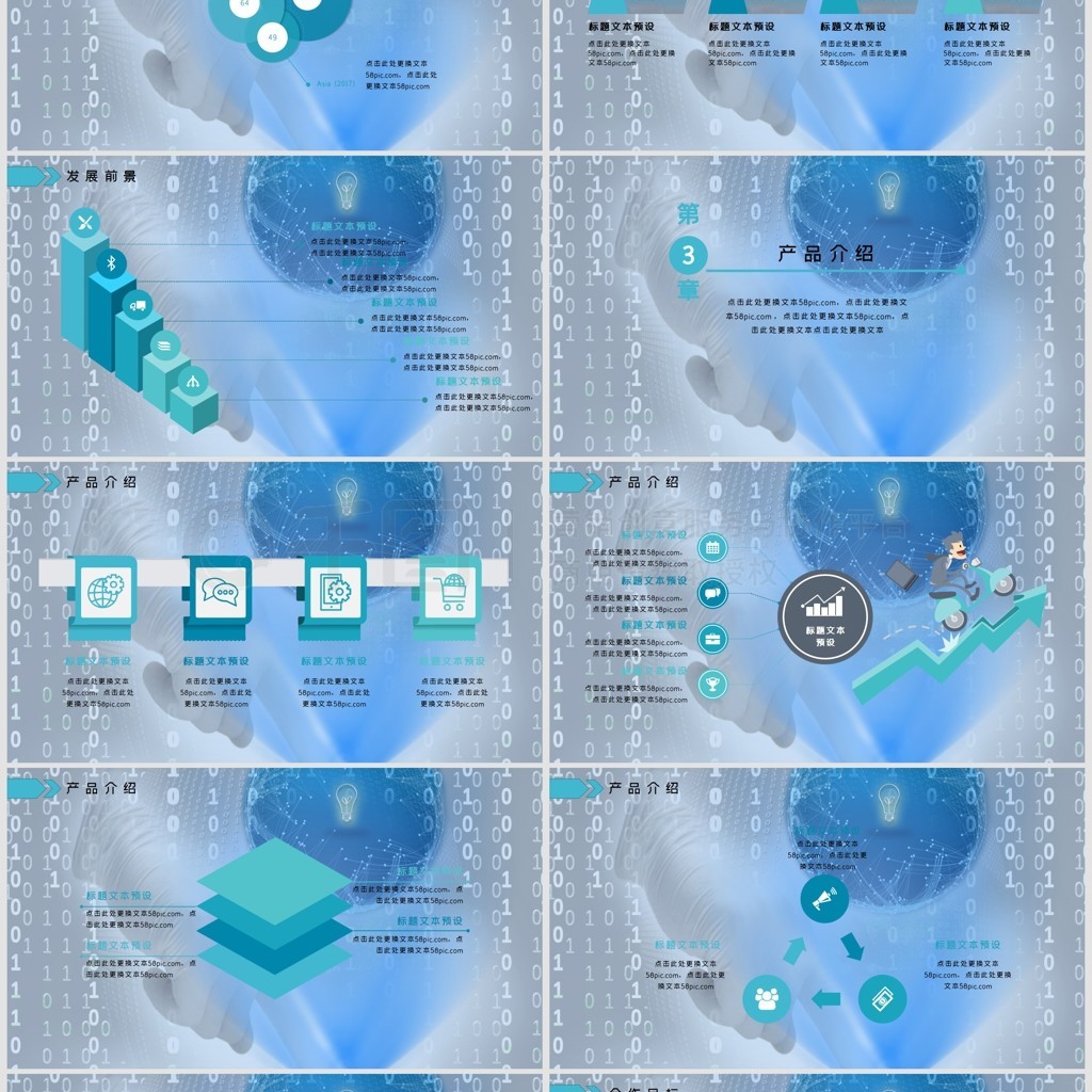 網(wǎng)絡(luò)科技產(chǎn)品商業(yè)計(jì)劃書(shū)PPT模板 驅(qū)動(dòng)未來(lái)，連接智慧