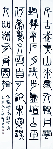 筆墨傳經(jīng)典，功勛耀中華——中國當(dāng)代極具創(chuàng)作力的新文藝書法名家鄭安榮